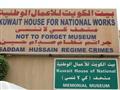 Múzeum venované zločinom irackej armády páchaných na kuvajtskom obyvateľstve počas vojny v zálive.